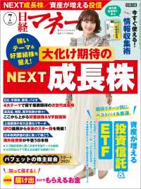 日経マネー 2021年7月号