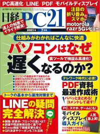 日経PC21（ピーシーニジュウイチ） 2021年7月号