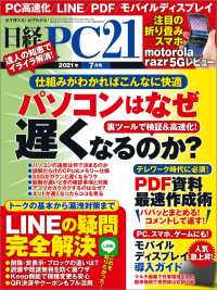 日経PC21（ピーシーニジュウイチ） 2021年7月号