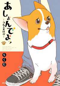 MFC　ジーンピクシブシリーズ<br> あしょんでよッ ～うちの犬ログ～ 9