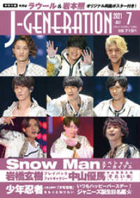 J-GENERATION 2021年7月号