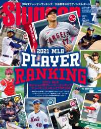 SLUGGER 2021年7月号