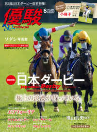 月刊『優駿』 2021年6月号 - 競馬総合月刊誌