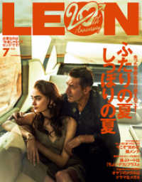 LEON 2021年 07月号 LEON