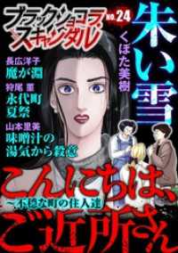 ブラックショコラ<br> ブラックショコラスキャンダルno.24