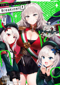 DNAメディアコミックス<br> アズールレーン コミックアンソロジー Breaking！！　VOL.4