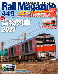 Rail Magazine（レイル・マガジン）449
