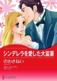 シンデレラを愛した大富豪【分冊】 1巻 ハーレクインコミックス