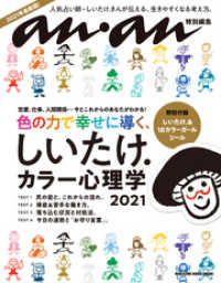 anan特別編集　しいたけ．カラー心理学 2021