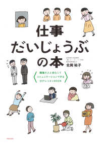 仕事だいじょうぶの本 - 職場の人と安心してコミュニケーションできるSSTレ