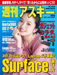 週刊アスキーNo.1336(2021年5月25日発行)