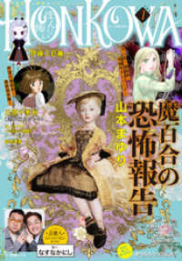 HONKOWA 2021年7月号 HONKOWA