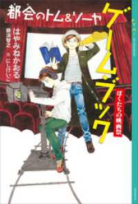 都会のトム＆ソーヤ　ゲーム・ブック　ぼくたちの映画祭 YA! ENTERTAINMENT