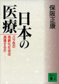 日本の医療