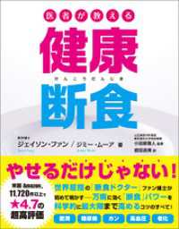 医者が教える健康断食