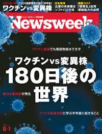 ニューズウィーク<br> ニューズウィーク日本版 2021年 6/1号