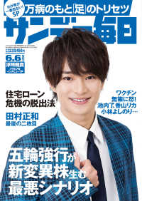 サンデー毎日2021年6／6号