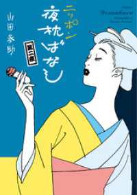 ニッポン夜枕ばなし 第二夜 トーチコミックス