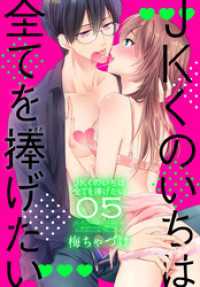 花とゆめコミックススペシャル<br> JKくのいちは全てを捧げたい【おまけ描き下ろし付き】　5巻
