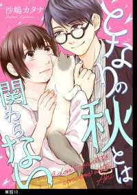 FC Jam<br> となりの秋とは関わらない 【単話】（10）