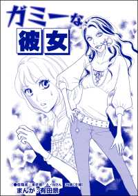 整形不美人～突き出た鼻のプロテーゼ～<br> ガミーな彼女（単話版）＜整形不美人～突き出た鼻のプロテーゼ～＞