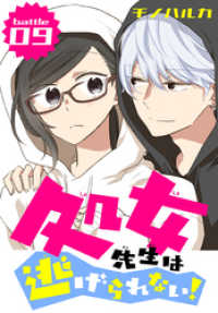 花とゆめコミックススペシャル<br> 処女先生は逃げられない！[ばら売り] battle09