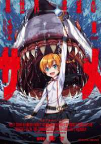 ヴァルキリーコミックス<br> 異世界喰滅のサメ1