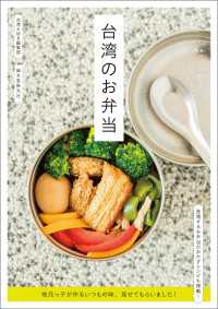 台湾のお弁当 - 地元っ子が作るいつもの味、見せてもらいました！