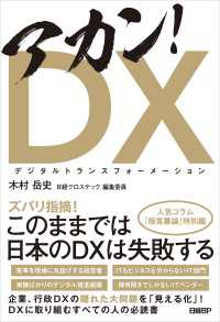 アカン！DX