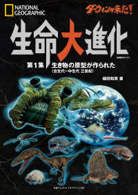 ダーウィンが来た！　生命大進化　第１集 生き物の原型が作られた（古生代～中生代 三畳紀）