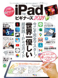 １００％ムックシリーズ<br> 100％ムックシリーズ　iPad for ビギナーズ 2021