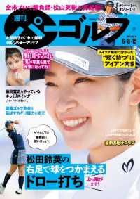 週刊パーゴルフ 2021/6/8・15合併号
