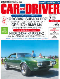 CAR and DRIVER 2021年7月号
