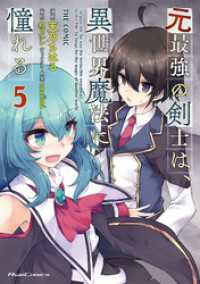 元最強の剣士は、異世界魔法に憧れる THE COMIC 5 ライドコミックス