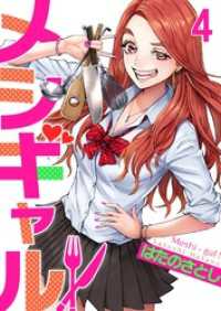 .FiZZ<br> メシギャル！(4)