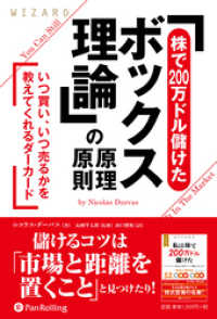 「株で200万ドル儲けたボックス理論」の原理原則