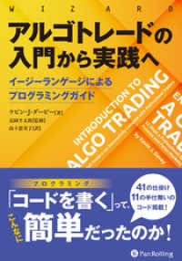 アルゴトレードの入門から実践へ　――イージーランゲージによるプログラミングガイド