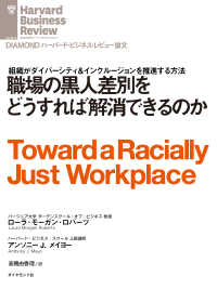 職場の黒人差別をどうすれば解消できるのか DIAMOND ハーバード・ビジネス・レビュー論文