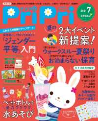 PriPri<br> PriPri プリプリ 2021年7月号