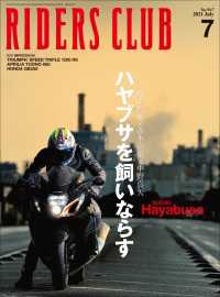 RIDERS CLUB 2021年7月号 No.567