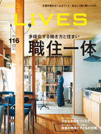 LiVES 116 - 職住一体―多様化する働き方と住まい