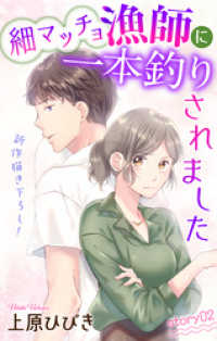 Love Jossie<br> Love Jossie　細マッチョ漁師に一本釣りされました　story02