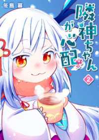 隣神ちゃんが心配（２） GANMA!