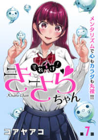 ハレム<br> [ハレム]それイけ！きさらちゃん　第7話