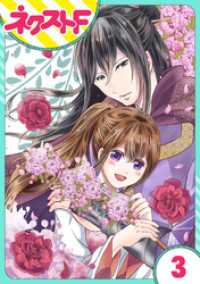 【単話売】皇帝と柳の寵姫 3話 ネクストFコミックス