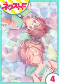 ネクストFコミックス<br> 【単話売】幕末ファミリア 4話
