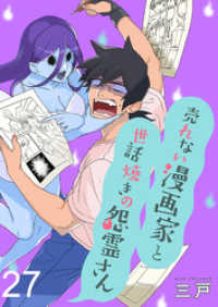 売れない漫画家と世話焼きの怨霊さん　ストーリアダッシュ連載版　第27話 ストーリアダッシュ