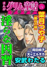 まんがグリム童話 ブラック Vol.28 淫らな因習