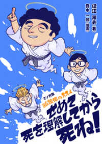 マンガ版　孤独死のススメ　せめて死を理解してから死ね！ コミックトト