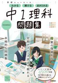 学研ニューコース問題集<br> ニューコース問題集 中1理科